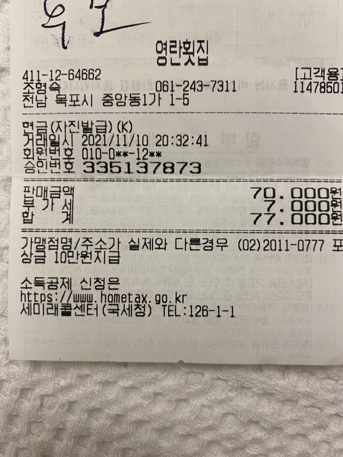[단독] 윤석열, 목포민어횟집 본인 몫 현금 계산