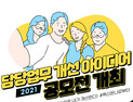 하남시, ‘직원 업무개선 아이디어 공모’ 우수작 선정