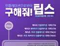 [AD] 메리츠증권, 韓·美 물가연동국채 추종 ETN 4종 ‘주목’