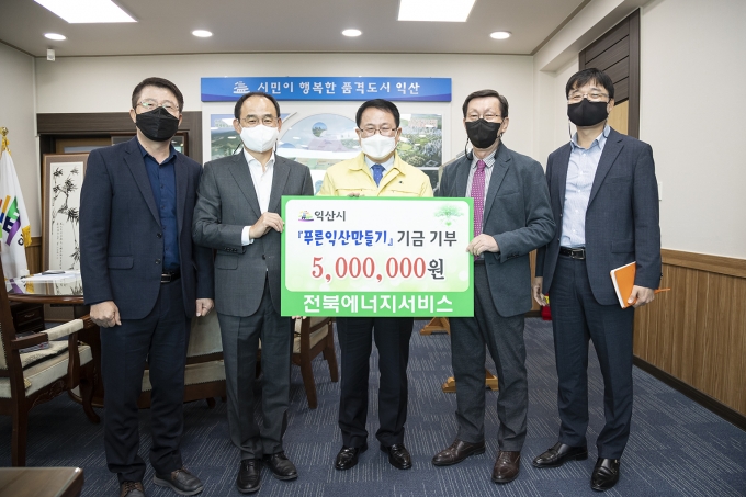 전북에너지서비스, 익산 500만그루 나무심기 성금 기탁