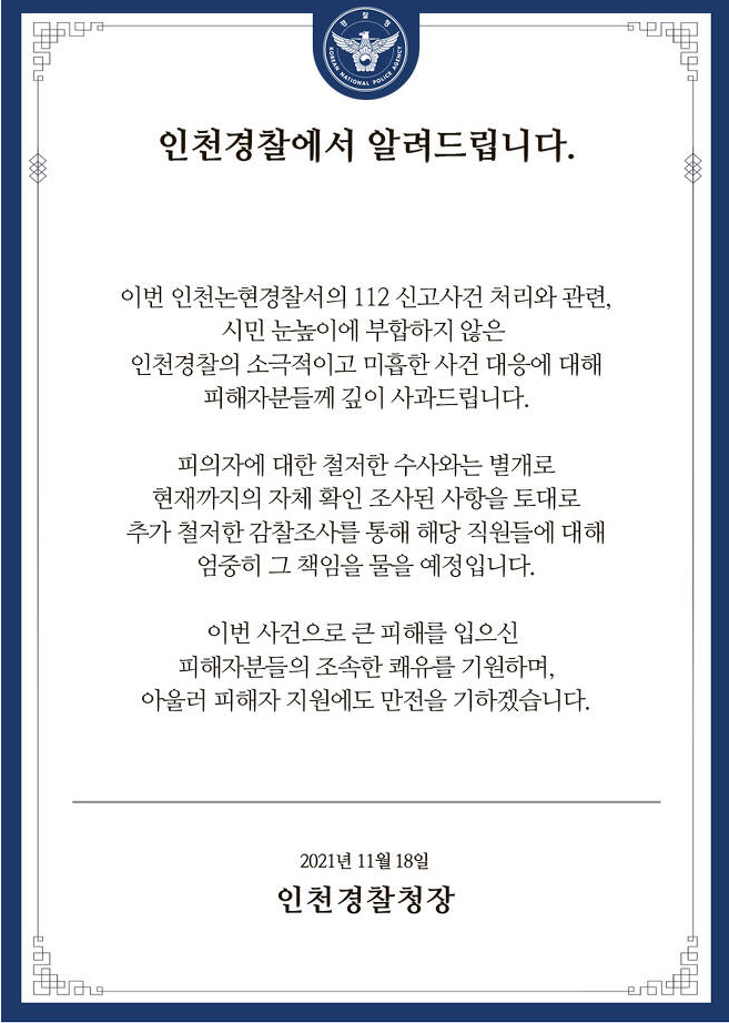 경찰 면책규정, ‘인천 흉기난동’ 재발 막을까…“훈련·교육 동반돼야”