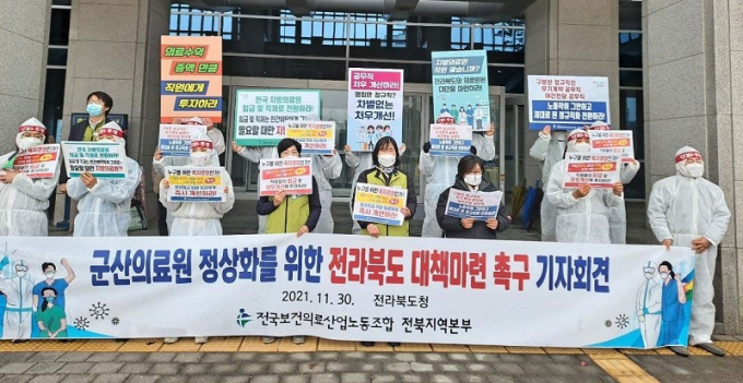 보건의료산업노조 전북본부 “군산의료원 정상화 대책 마련” 촉구