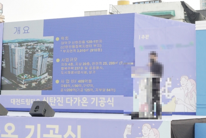 대전도시공사, '기공식 자해 사건' 투명하게 밝히겠다