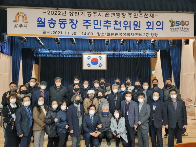 공주시, 주민추천제 월송동장에 '최재철 민원토지과장' 선정...내년 1월 정기 임용