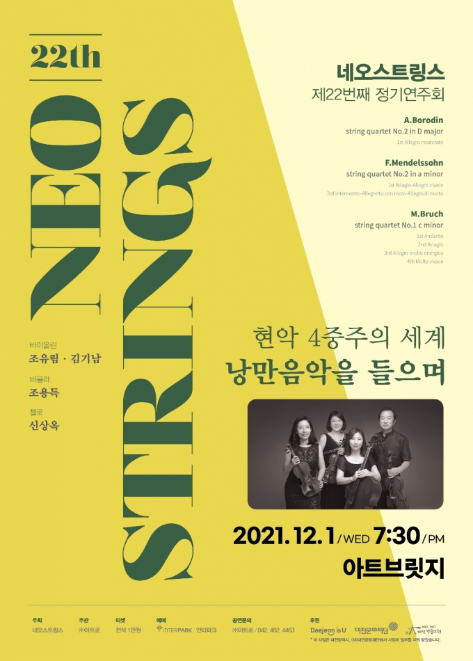 대전 아트브릿지, 12월 1일 '낭만음악을 들으며’ 공연