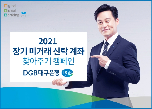 DGB대구은행, 13년째 이어온 '독도사랑 후원금' 외 [금융소식]