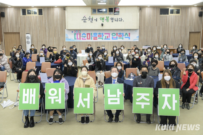 순천시, 2022년 따순마을학교 입학식 개최