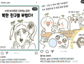 “북한 부러워” 경기도교육청이 올린 웹툰…국가보안법 위반일까