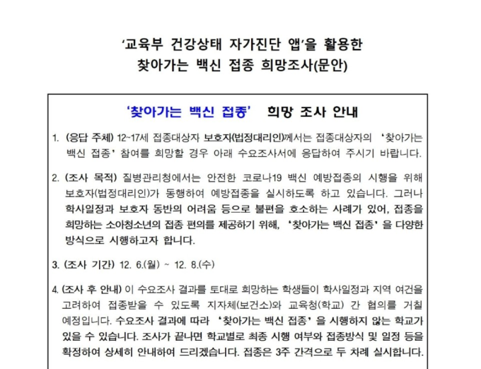 설득 실패한 교육부…학생·학부모 계속되는 반발 [가봤더니]