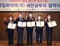 성일하이텍㈜, 새만금 산단에 1300억원 규모 투자협약 