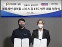 퍼블리시·BDO성현, 블록체인 기반 ESG 서비스 협력 MOU