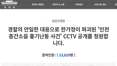 ‘인천 층간소음 난동 현장, 경찰 이탈’ CCTV 공개 맞나요