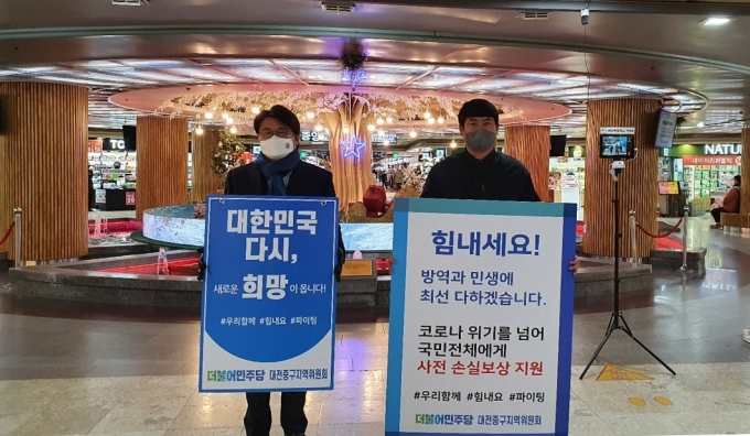 더불어민주당 대전시당, 희망 전달 거리인사 진행