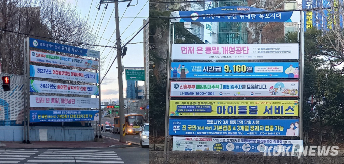 현수막까지 입맛대로…독재시대로 회귀한 목포시