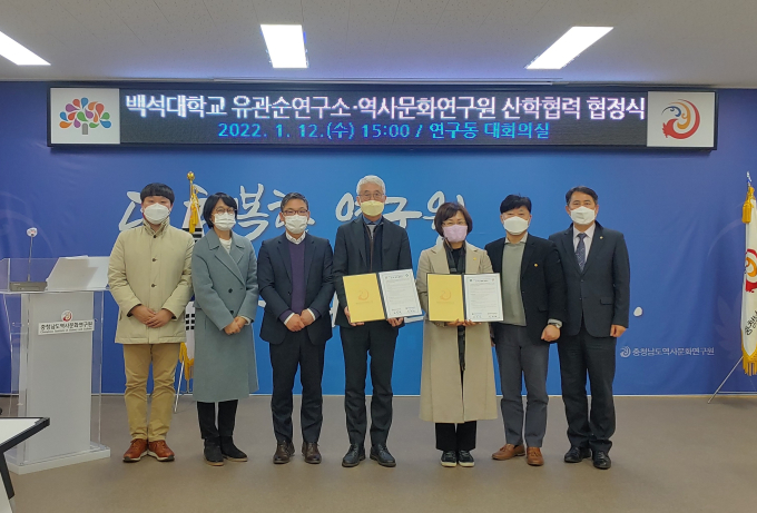 충남역사문화연구원 - 백석대학교 유관순연구소, 연구과제 공동 수행 등 산학협력 협정식