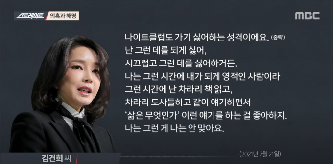 김건희 쥴리 의혹에…“그럴 시간에 도사 만난다”
