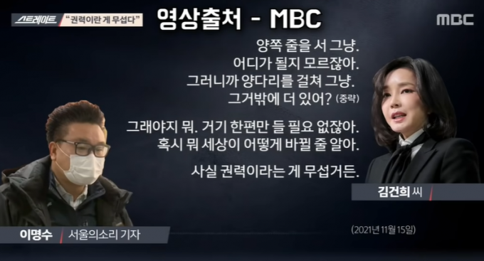 스트레이트 김건희 MBC 스트레이트