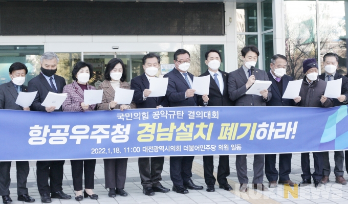 민주당 대전시의원, 우주청을 대전에 설립하라!