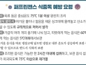 대전서 50여명 집단 식중독…강추위에 살아남는 균  
