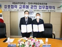 한국수목원정원관리원-국립공주대, 업무협약 체결