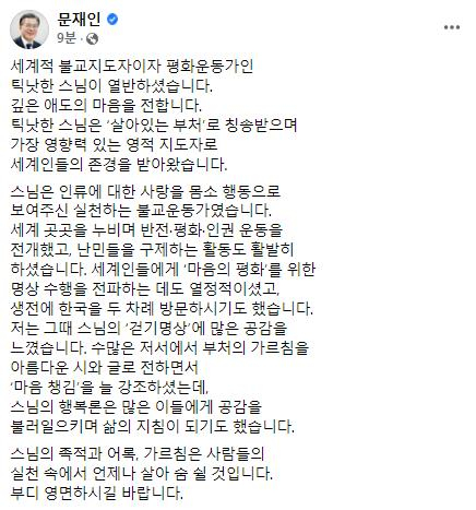 세계적 불교 지도자 틱낫한 스님 열반…문대통령·이재명 후보 애도