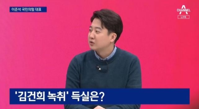 김건희 녹취 공개에…이준석 “여당, 비열하다”