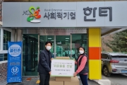한국수목원정원관리원, 장애인 직업재활시설에 설 위문품 전달