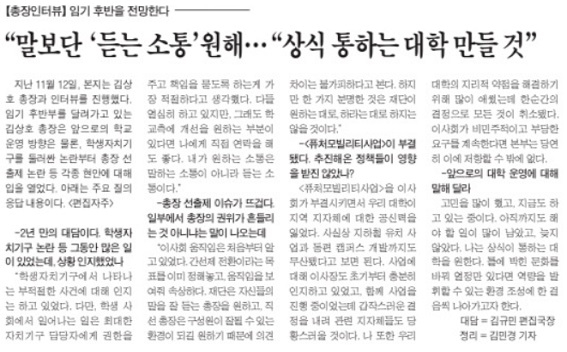 해임된 대구대 김상호 총장을 유감스럽게 떠나보내며