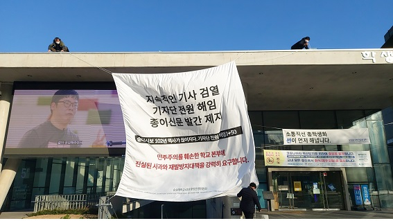 대학언론에 대한 여전한 탄압과 정책제언