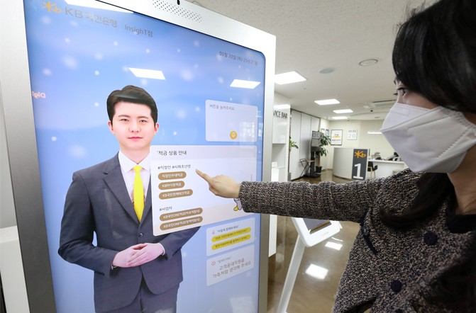  국민은행, AI은행원 서비스 오픈…영업점 시범 도입