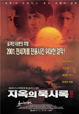 ‘지옥의 묵시록(Apocalypse Now, 1979)’과 규모의 불경제(diseconomy of scale) [정동운의 영화 속 경제 이야기]