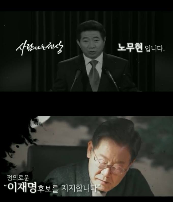 故 노무현 “두번 생각해도 이재명”…민주당, 가상 영상 황급히 삭제