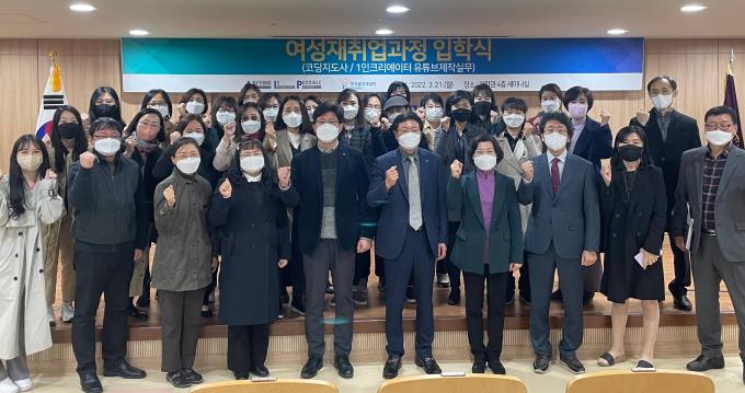 한국폴리텍대학 대전캠퍼스, 여성재취업과정  입학식 개최