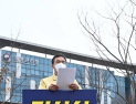 이항진 여주시장, 질병관리청 청사 앞에서 1인시위 