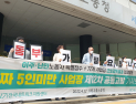 가짜 5인 미만 사업장, 언제쯤 뿌리 뽑나…12번째 공동고발