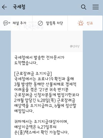 근로장려금 조기지급...정기신청은 5월부터 하세요 [알기쉬운 경제]