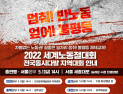 민주노총, ‘노동절’ 맞아 尹 인수위까지 행진