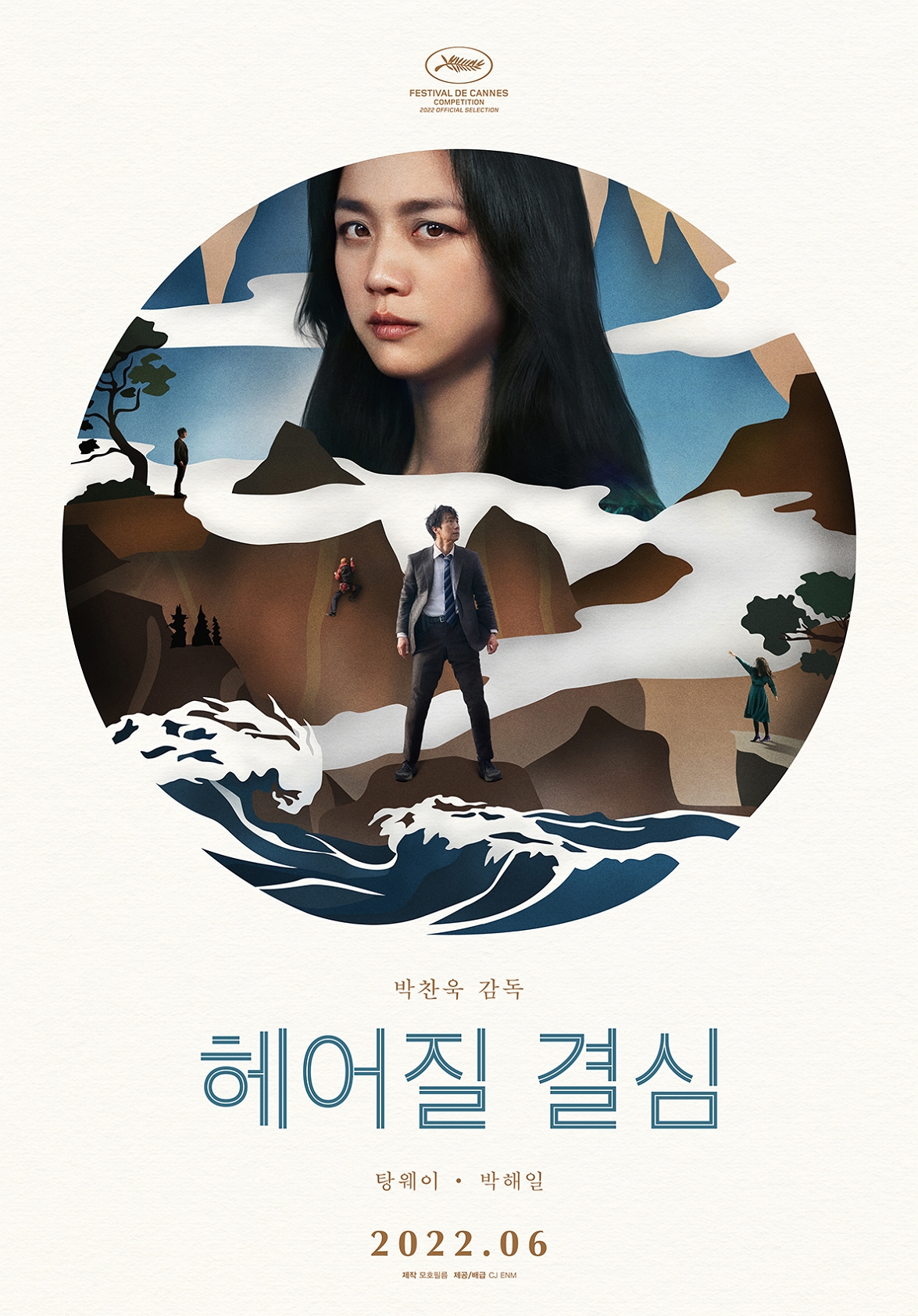 박찬욱 '헤어질 결심' 전 세계서 본다… 192개국 선판매