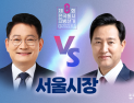 吳 ‘유력’이지만 ‘신중’…宋 ‘패배 선언’