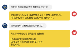 [투달봇 02일 08:30] 개장 전 리포트 브리핑 #LG #보령 #NAVER