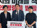 세종시장 인수위,  ‘비단강 금빛 프로젝트’ 마스터플랜 세운다 