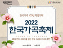 창원문화재단, '2022 한국가곡축제' 개최