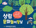 여름밤 함양 상림공원에서 문화 나들이 즐기세요 [함양소식]