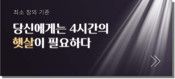 월세 30만원, 햇살 값은 50만원 [빈부격,창②]