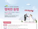 LH, 2022년도 입주민 결혼식 ‘행복한 동행’ 신청 접수