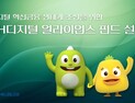 농협금융, 2000억원 규모 디지털 SI펀드 설립