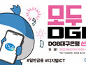 대구은행, 하반기 신입행원 공채 실시 外 한화손해보험·수출입은행 [쿡경제] 