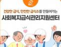 인천시, 복지시설 급식관리지원센터 3곳으로 확대