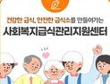 인천시, 복지시설 급식관리지원센터 3곳으로 확대