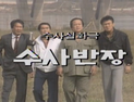 ‘수사반장’ 51년 만에 돌아온다